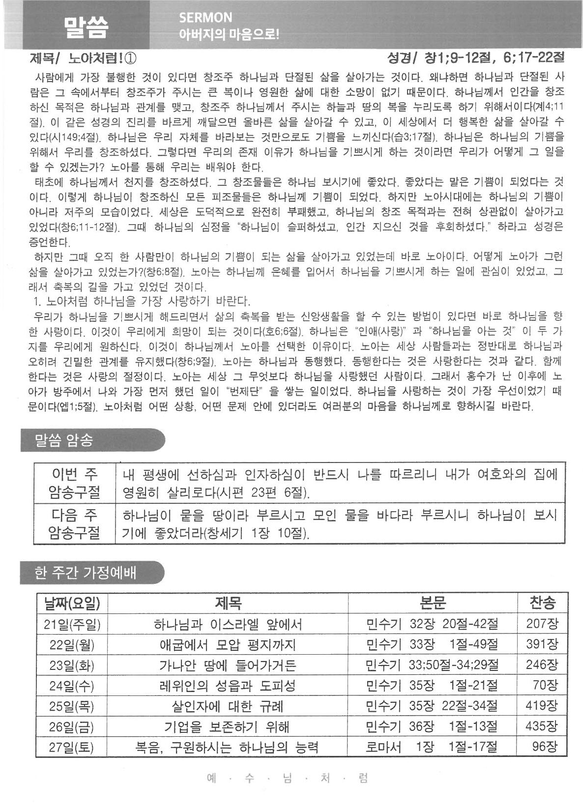 2023년 5월 21일 주보2.jpg