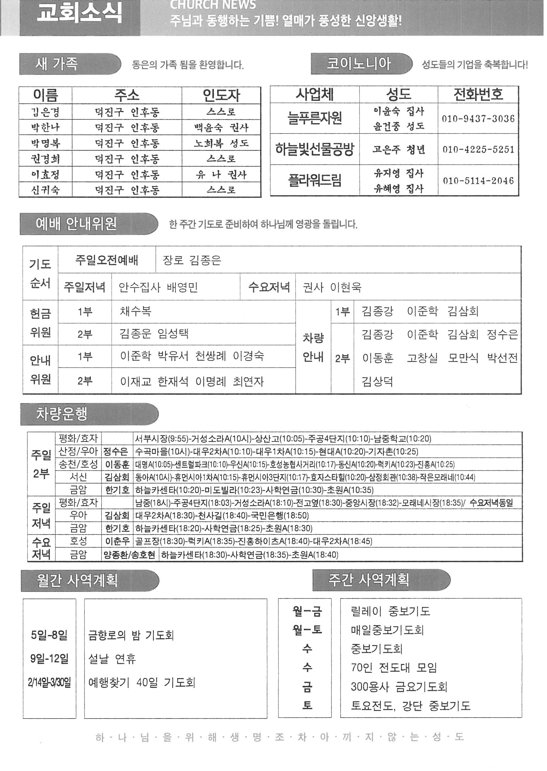 2024년 2월 25일 주보5.jpg