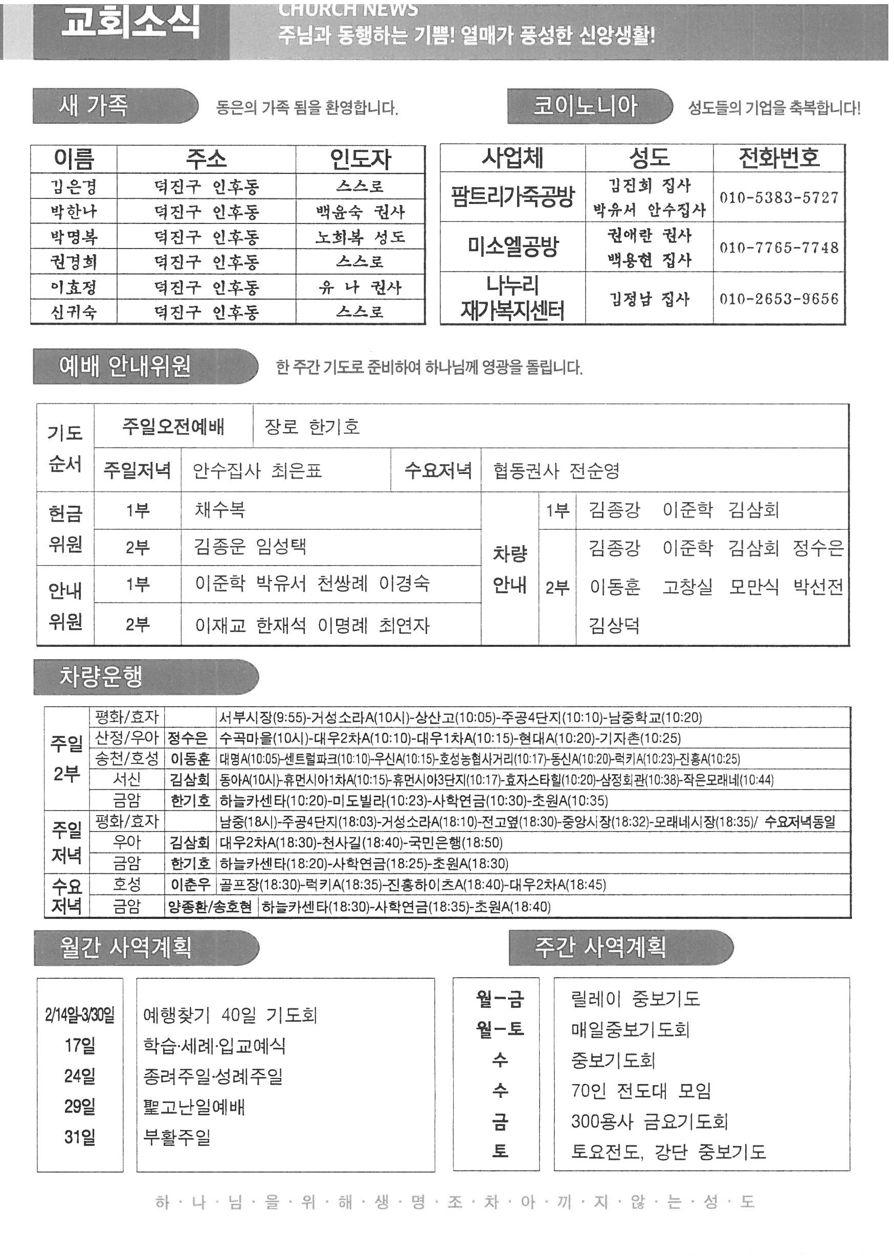 2024년 3월 3일 주보5.jpg