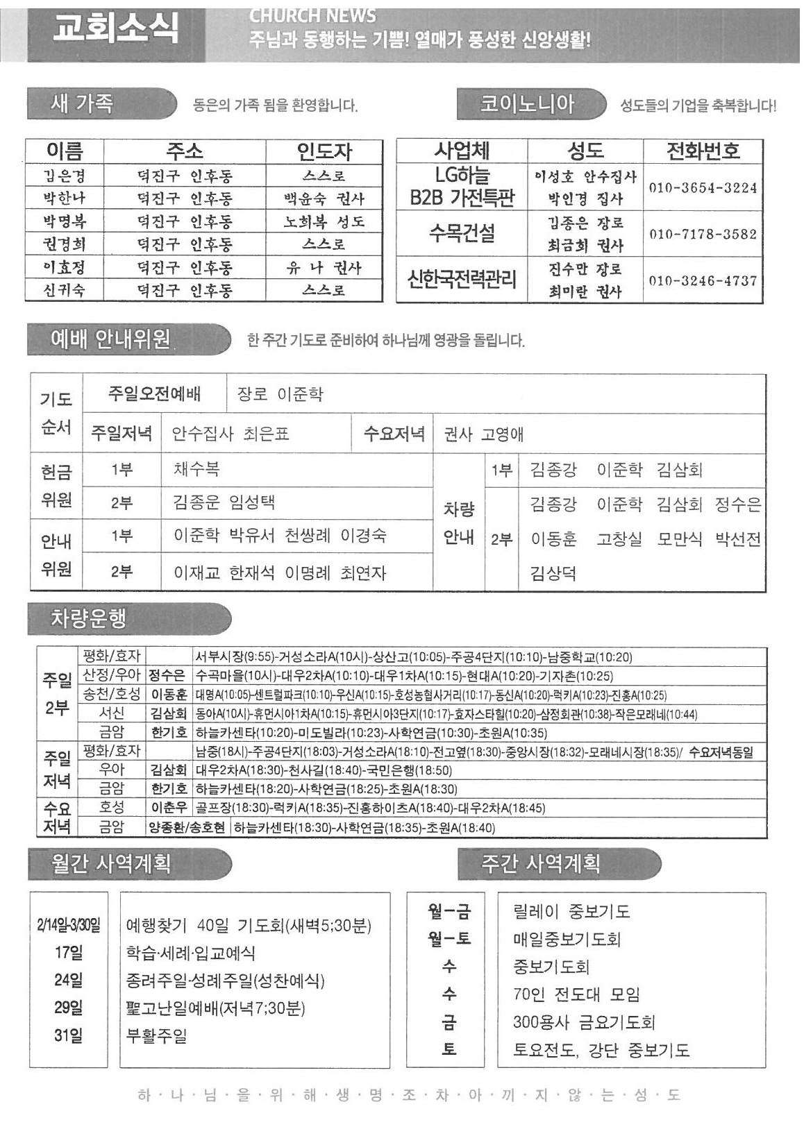 2024년 3월 10일 주보5.jpg