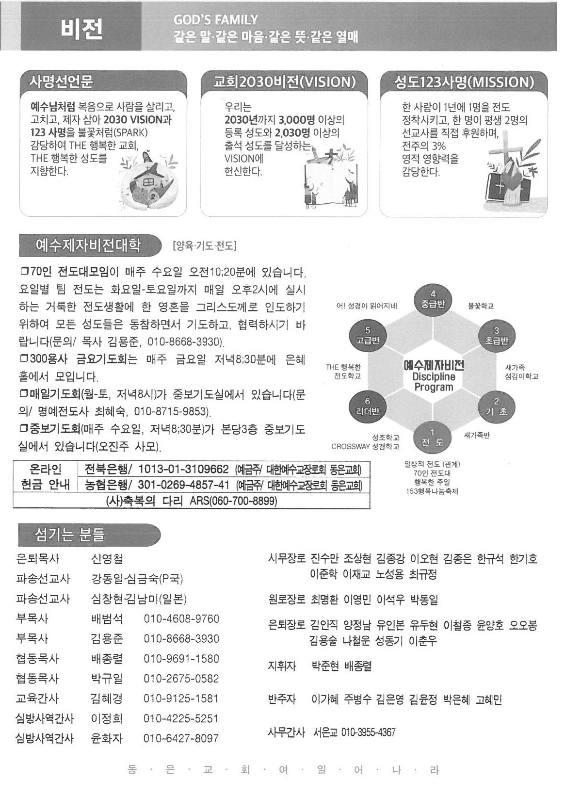 2024년 3월 17일 주보7.jpg