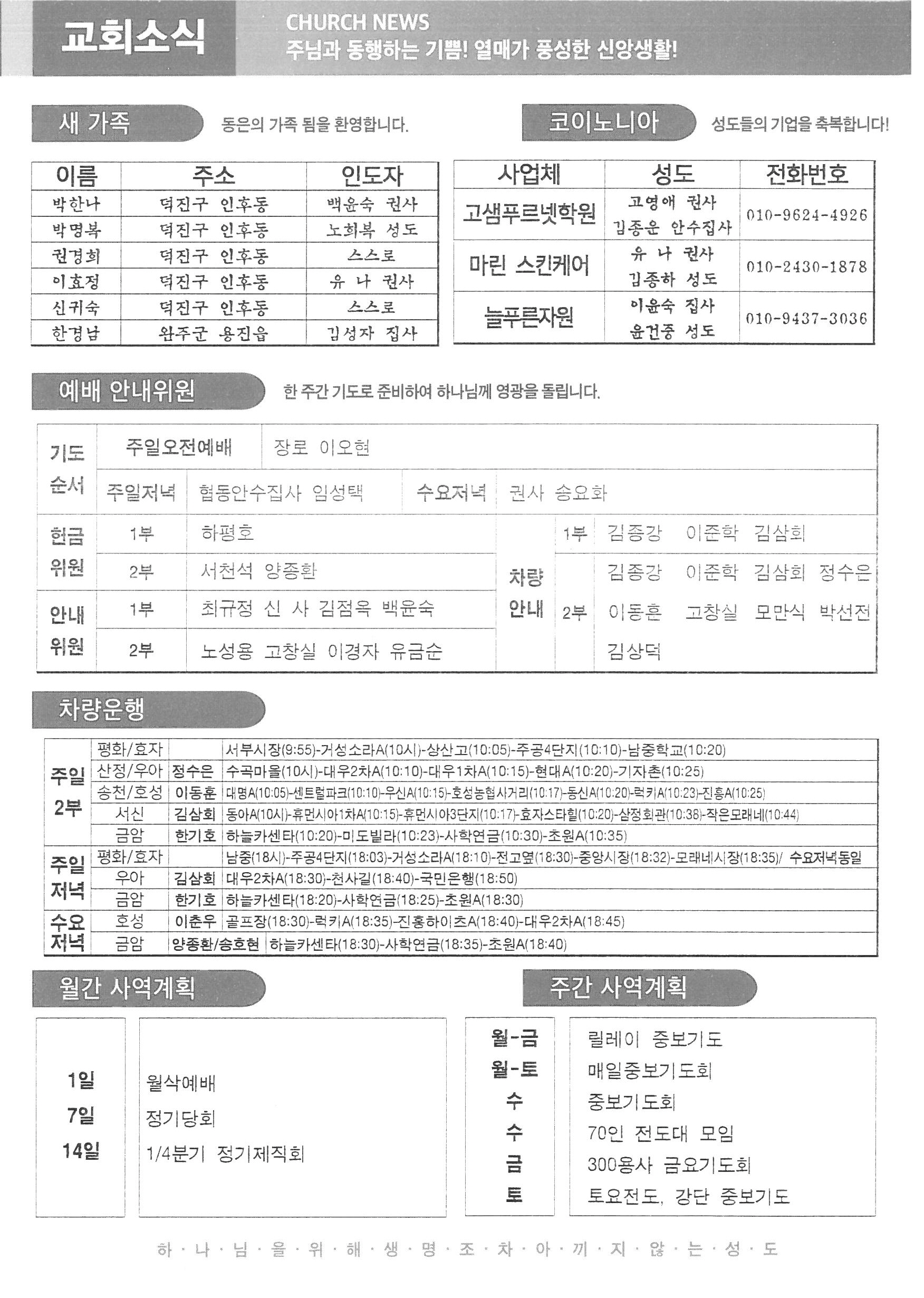 2024년 4월 28일 주보5.jpg