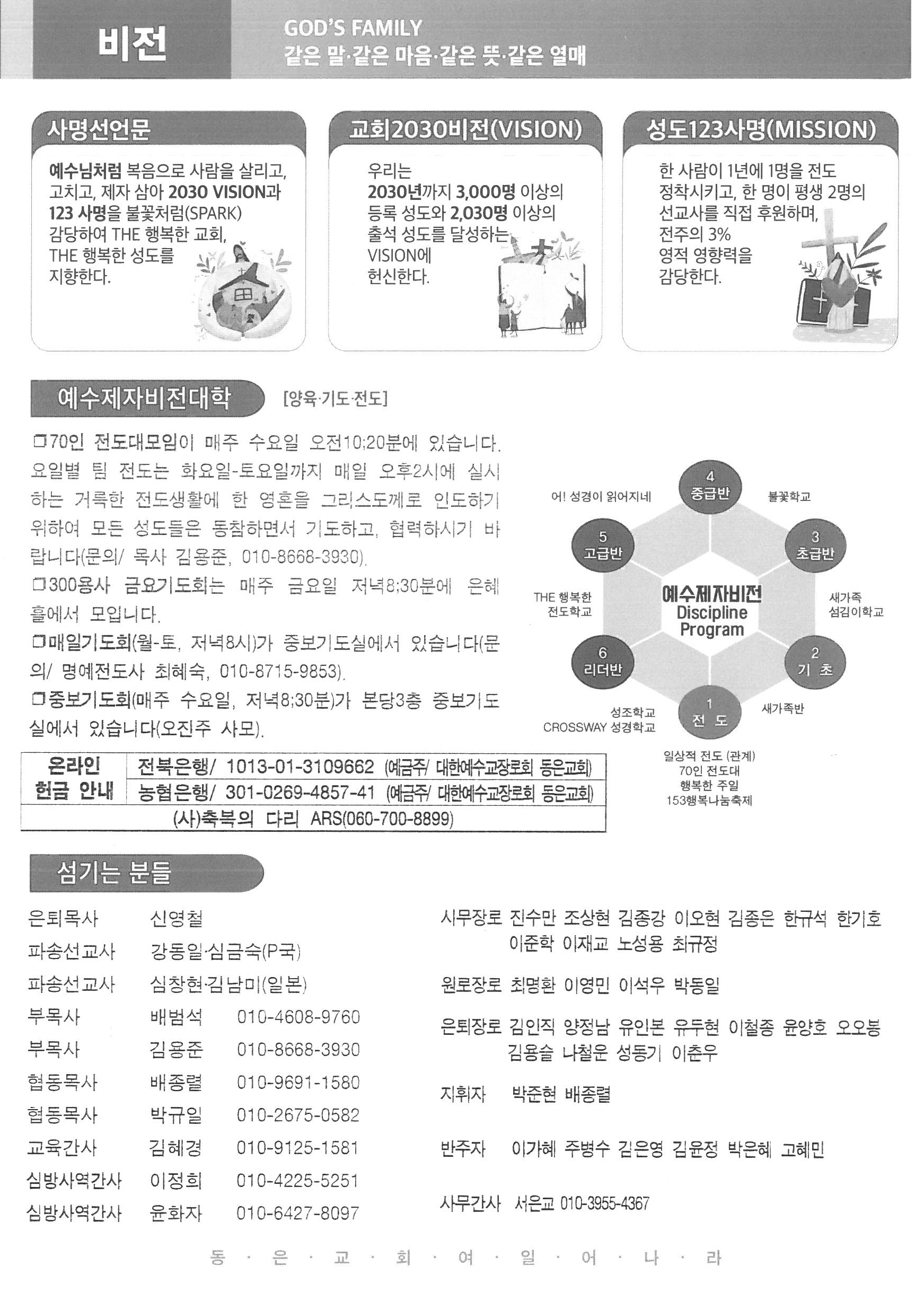 2024년 4월 28일 주보7.jpg