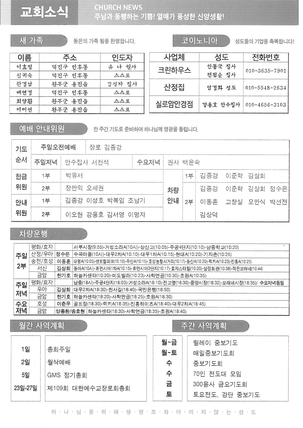 2024년 9월 15일 주보5.jpg