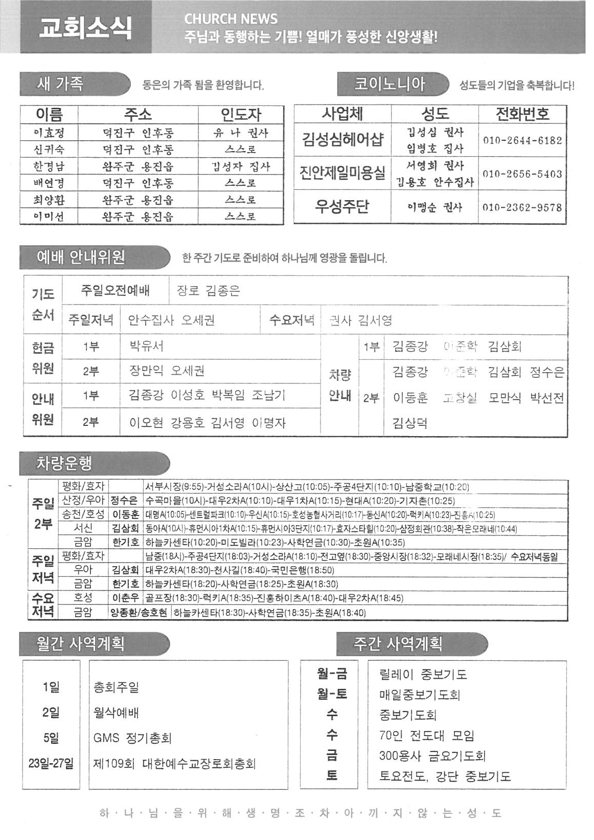 2024년 9월 29일 주보5.jpg