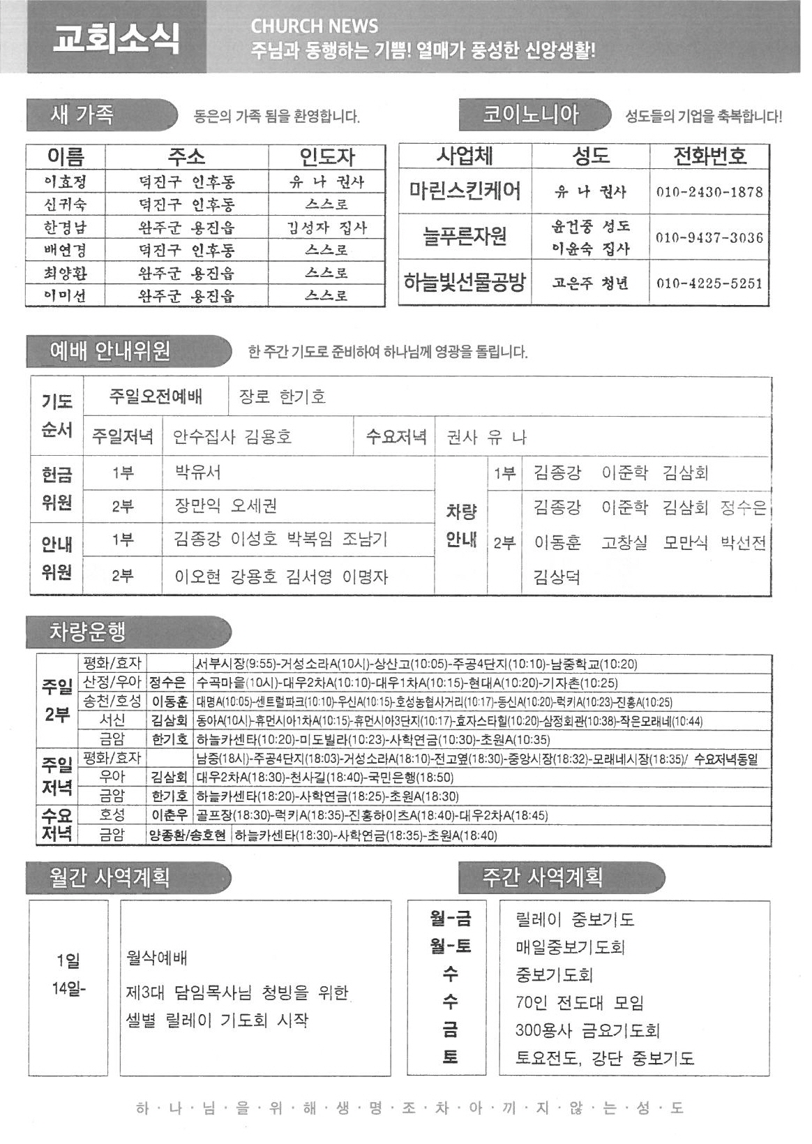 2024년 10월 6일 주보5.jpg