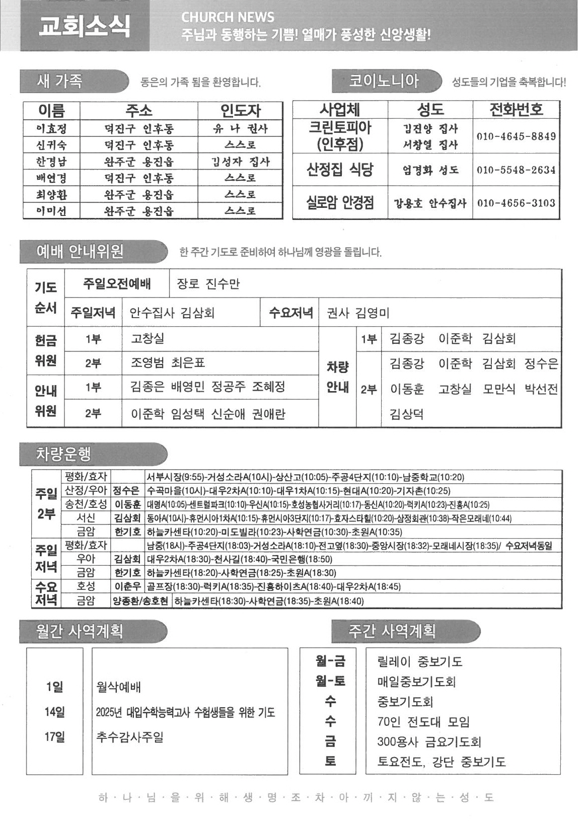 2024년 11월 3일 주보5.jpg