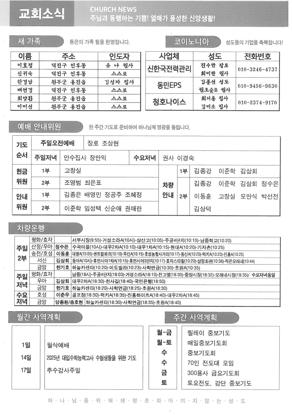 2024년 11월 10일 주보5.jpg