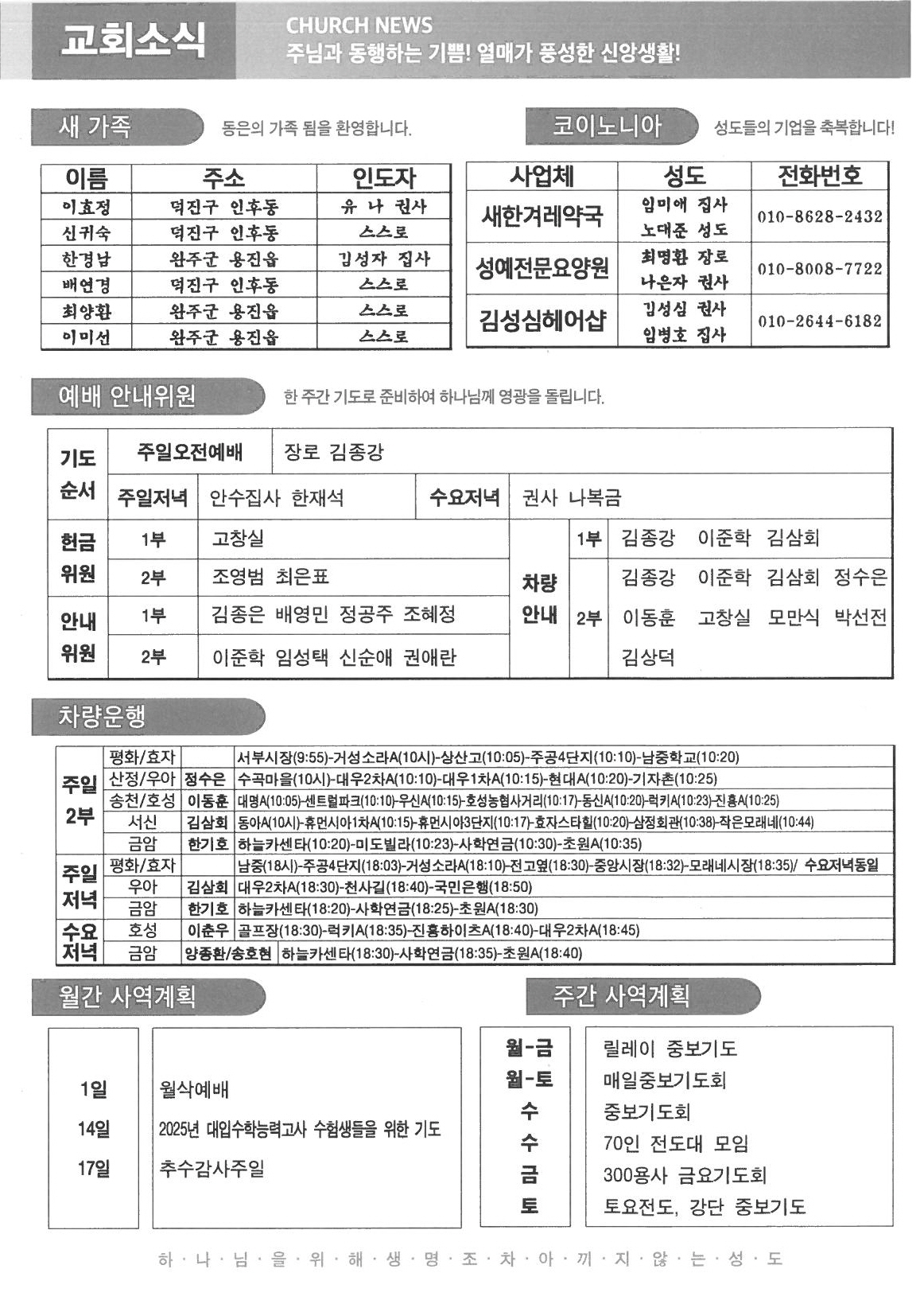 2024년 11월 17일 주보5.jpg