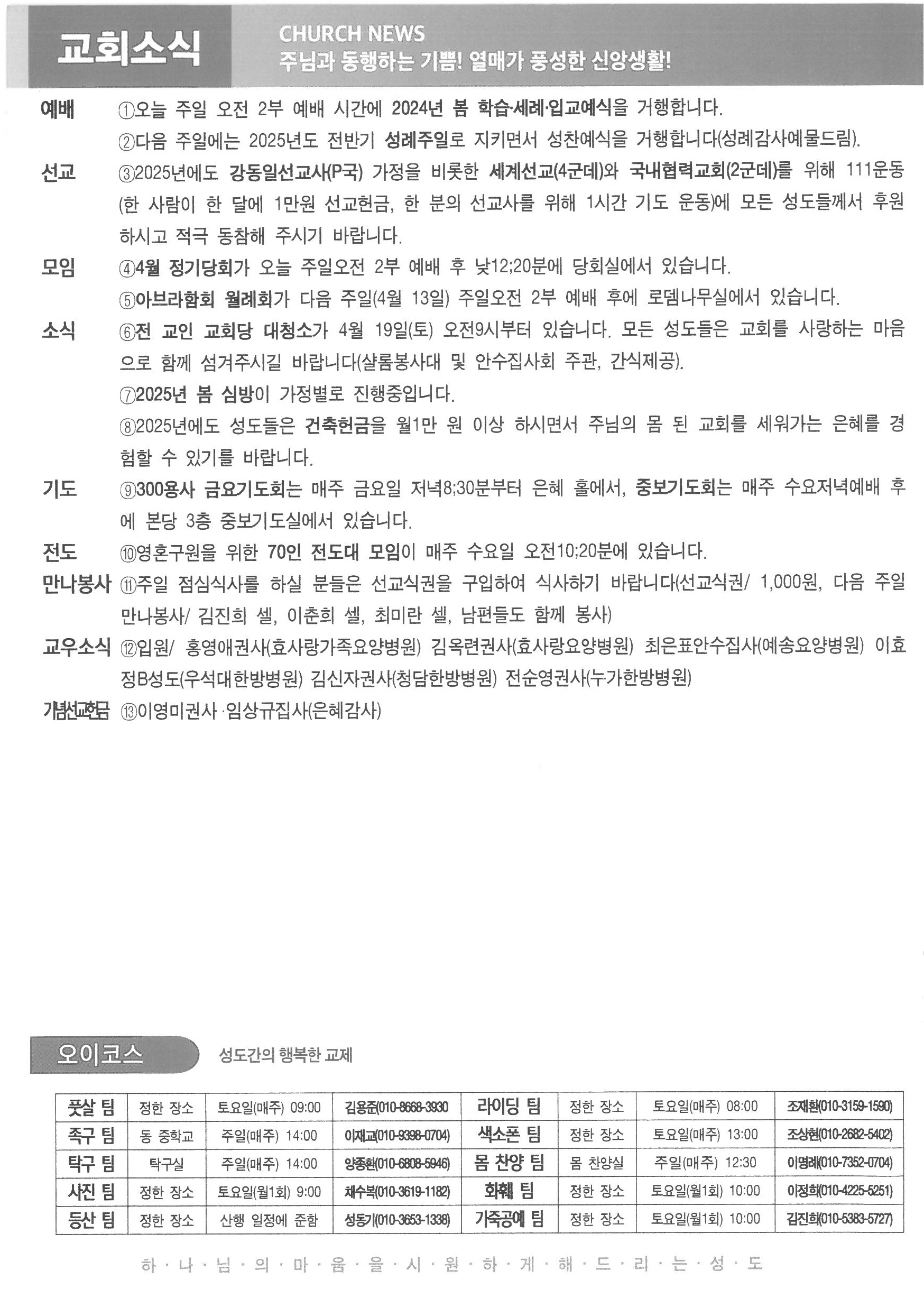 2025년 4월 6일 주보4.jpg